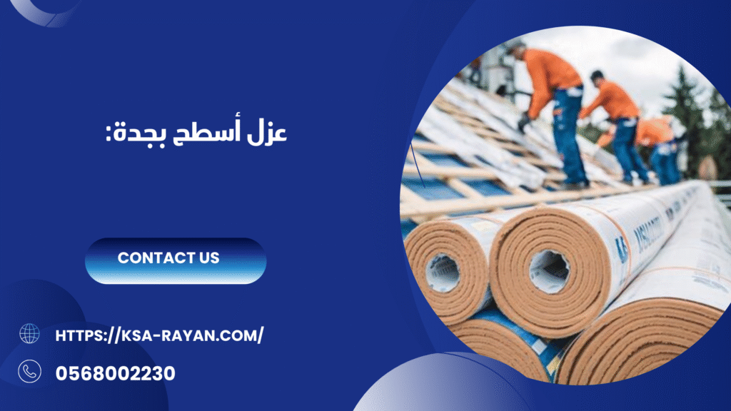 افضل شركه عزل اسطح بجده