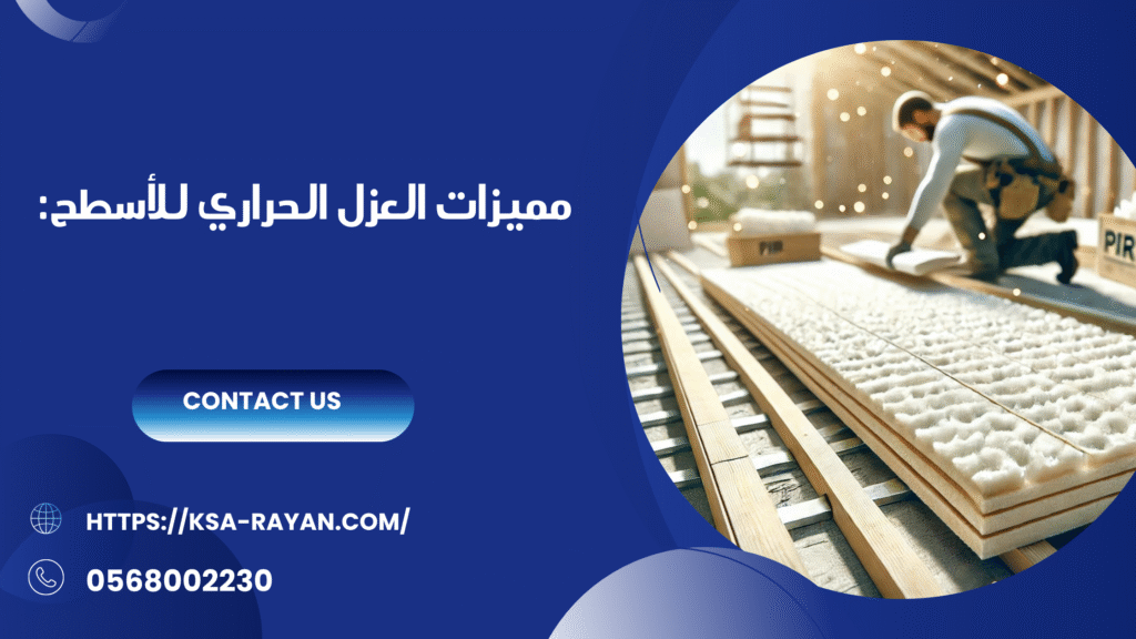 افضل شركه عزل اسطح بجده