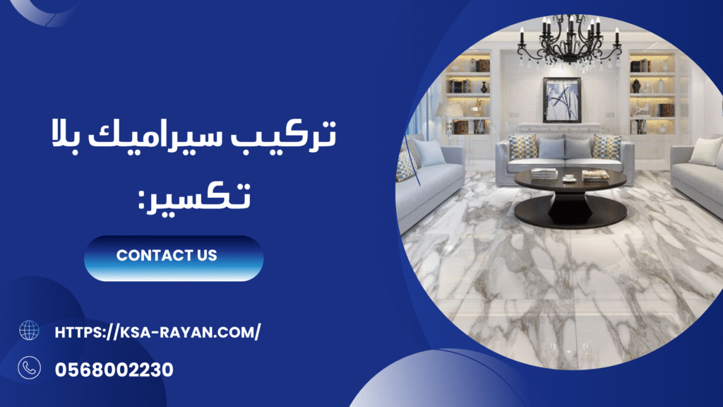 معلم سيراميك بجدة