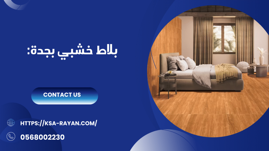 معلم سيراميك بجدة