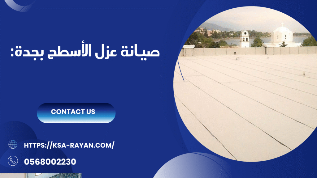 شركة عازل اسطح بجدة