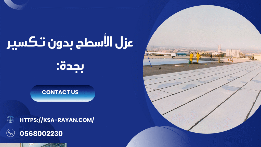 شركة عازل اسطح بجدة