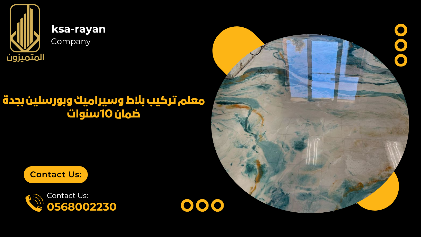 معلم تركيب بلاط بجدة