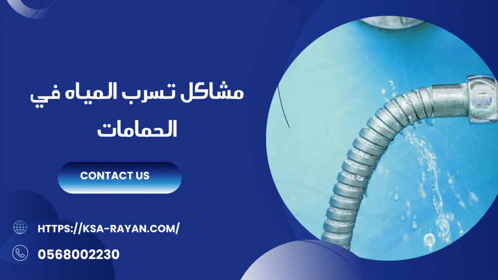 عزل الحمامات بجدة