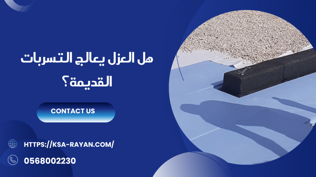 عزل الحمامات بجدة