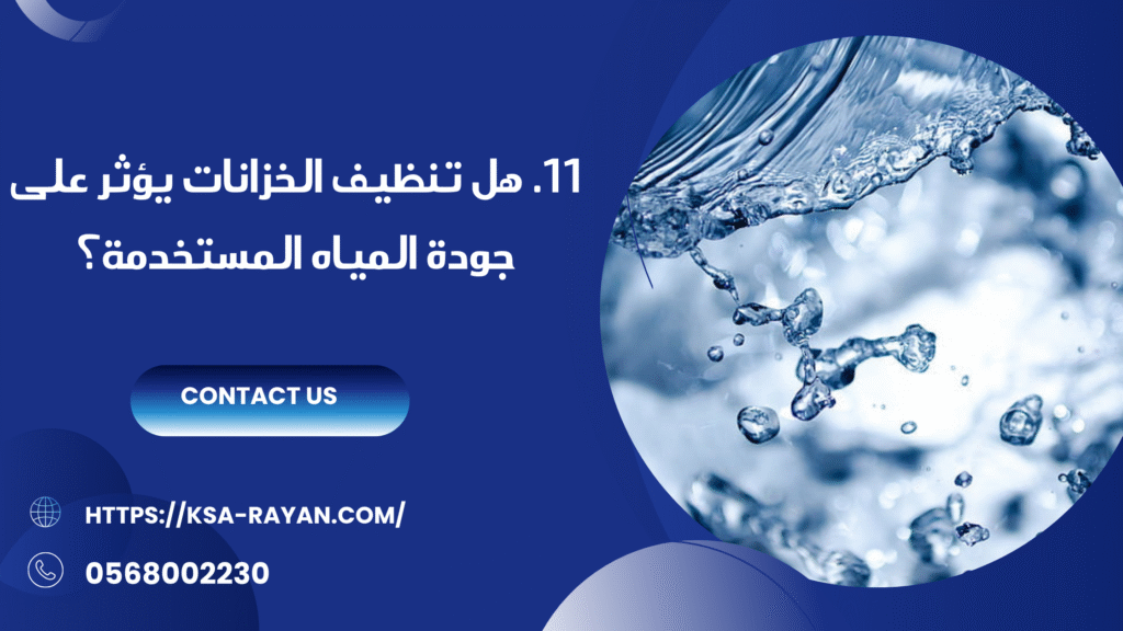 شركة تنظيف خزانات بجدة