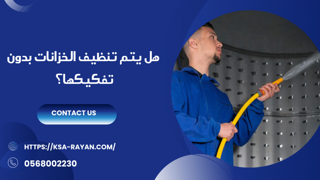 شركة تنظيف خزانات بمكة