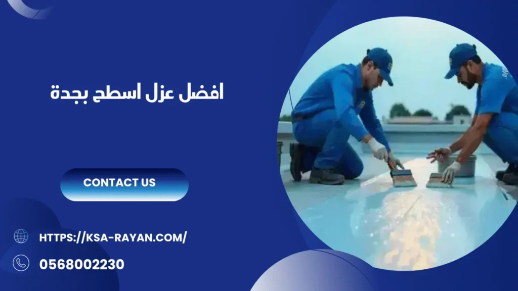 شركة عزل اسطح بجدة