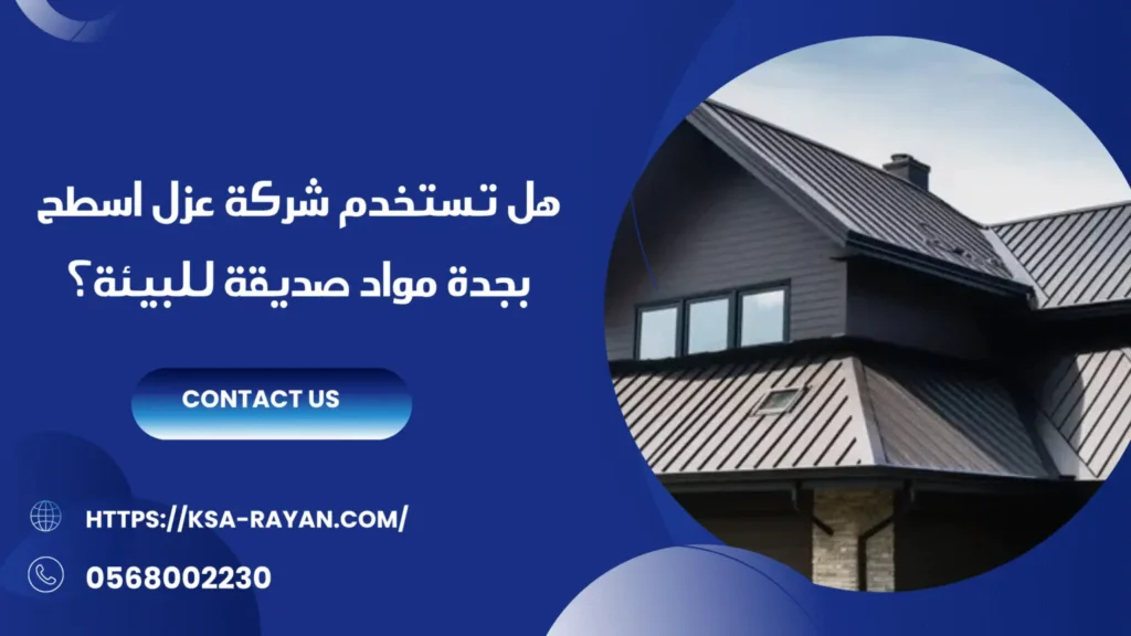 شركة عزل اسطح بجدة