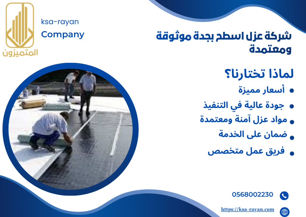 شركة عزل اسطح بجدة