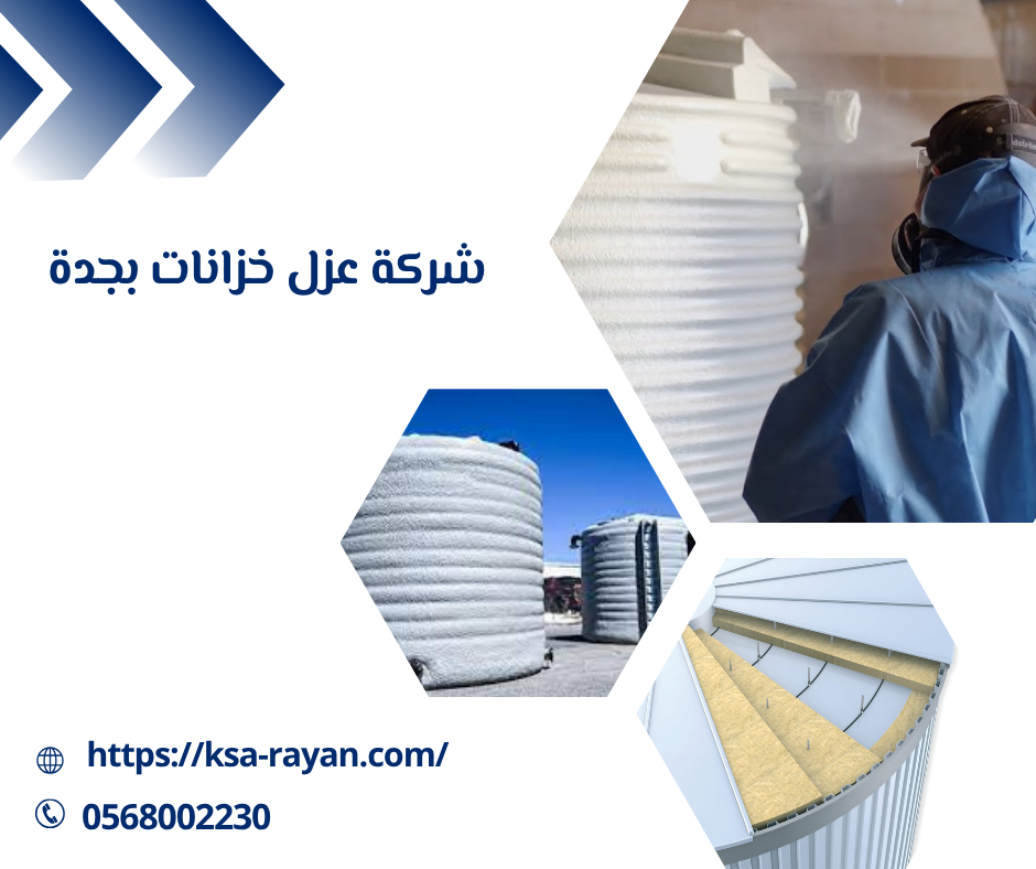شركة عزل خزانات بجدة