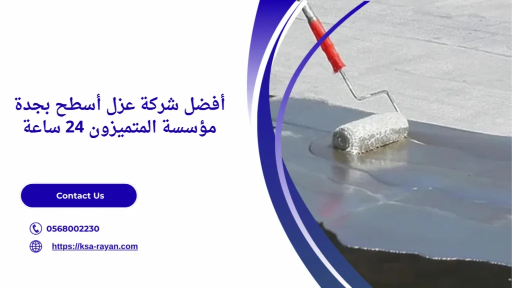 شركة عزل اسطح بجدة