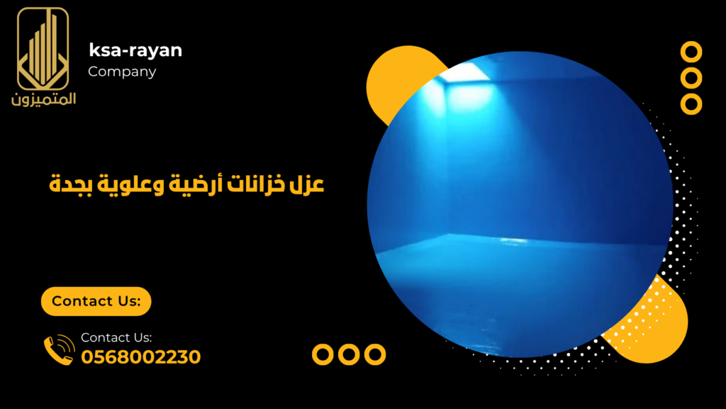 عزل خزانات المياه بجدة