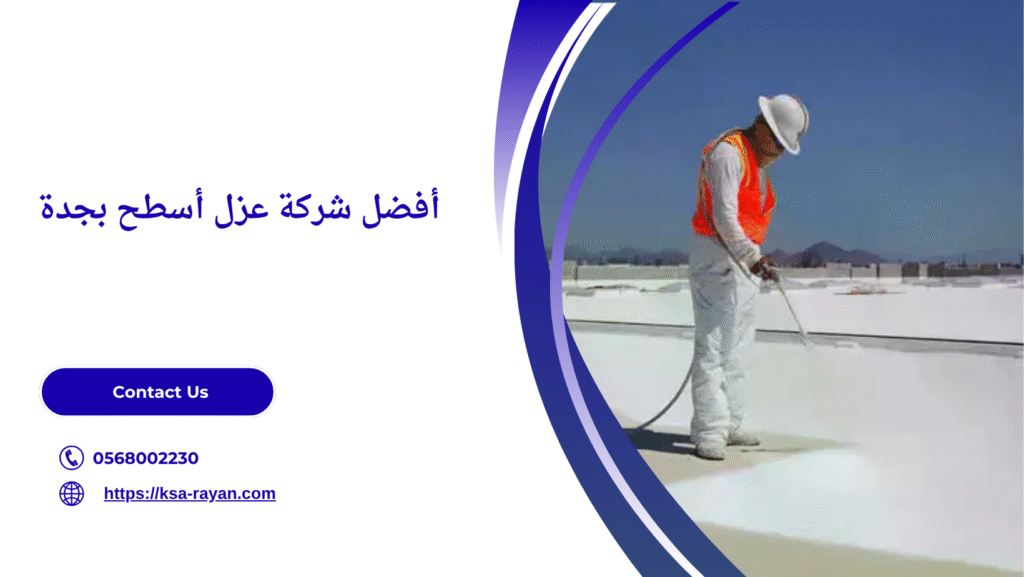 شركة عزل أسطح بجدة