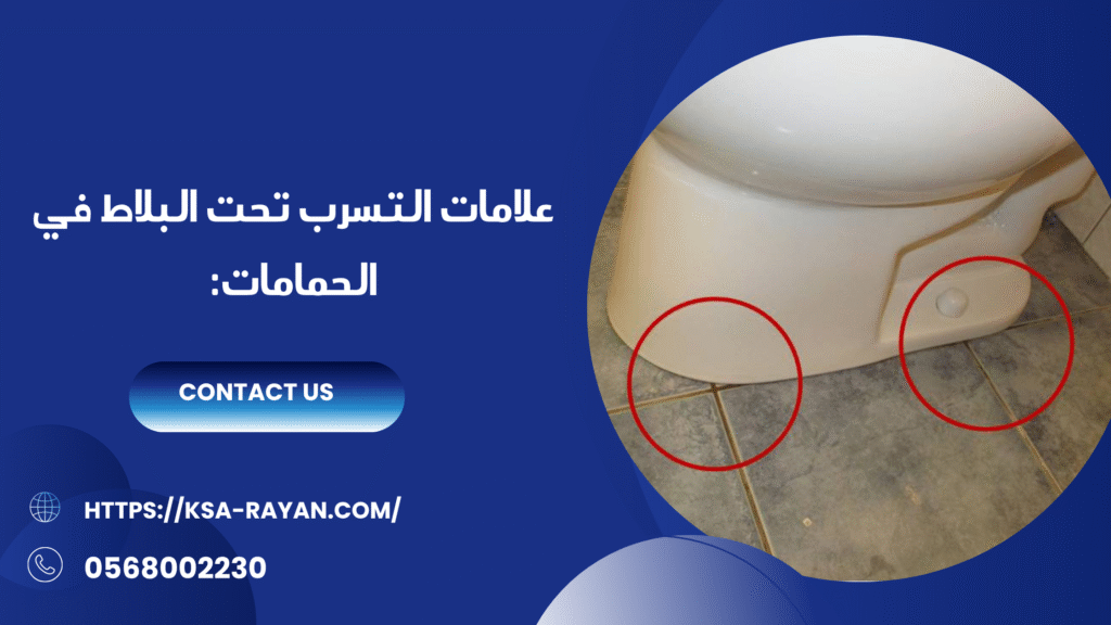 عزل الحمامات قبل البلاط