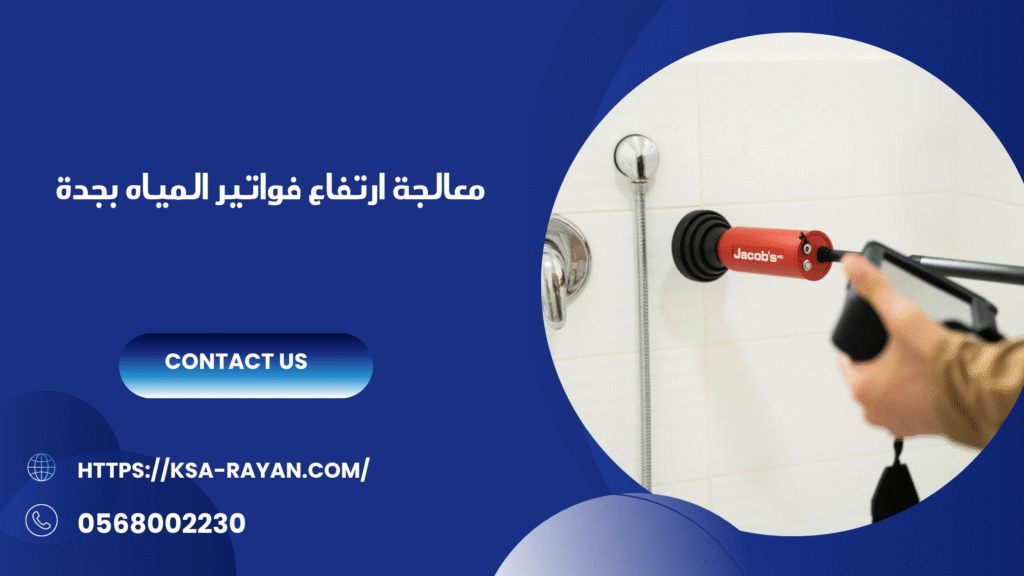 شركة كشف تسربات المياة بجدة