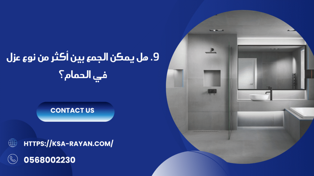 شركة عزل حمامات بجدة