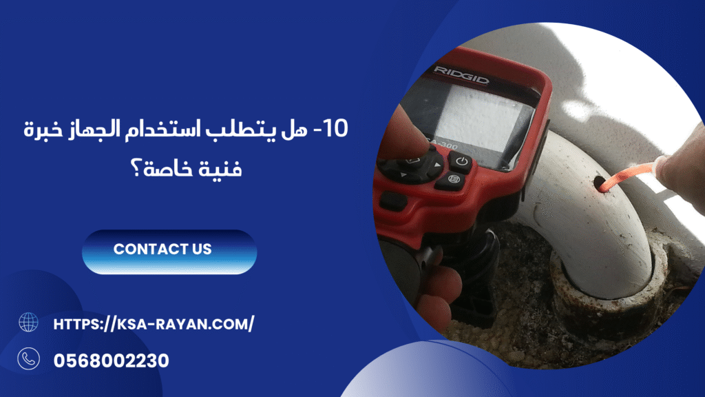 افضل جهاز كشف تسربات بجدة