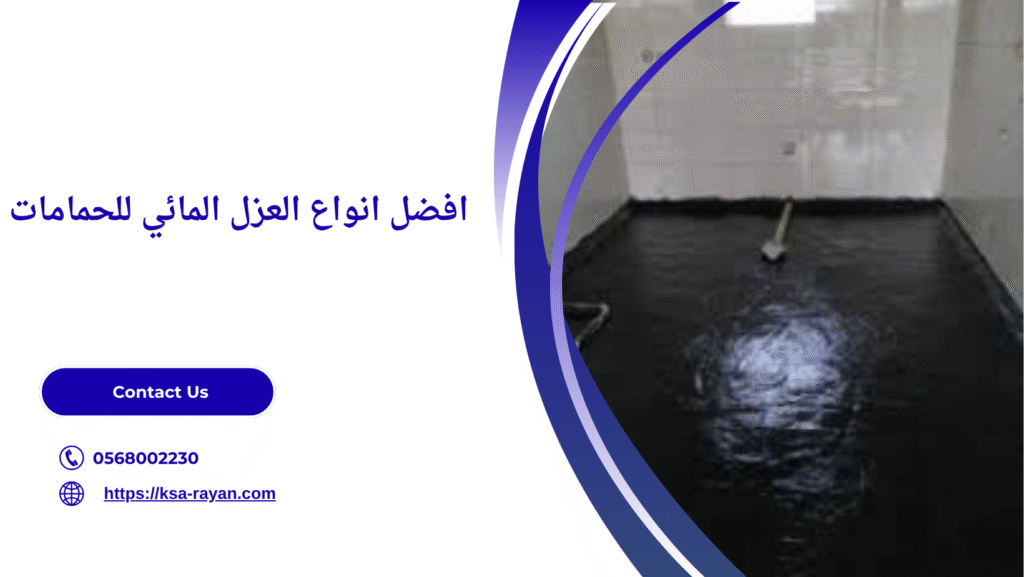 شركة عزل حمامات بجدة