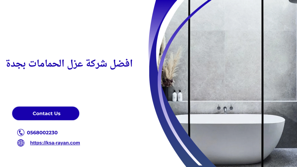 عزل الحمامات قبل البلاط