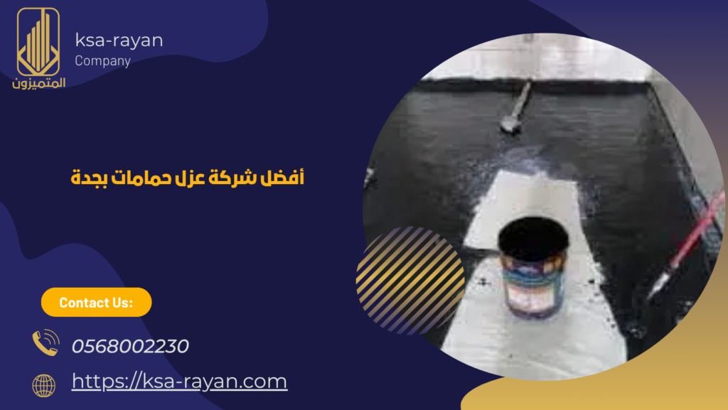 شركة عزل حمامات بجدة