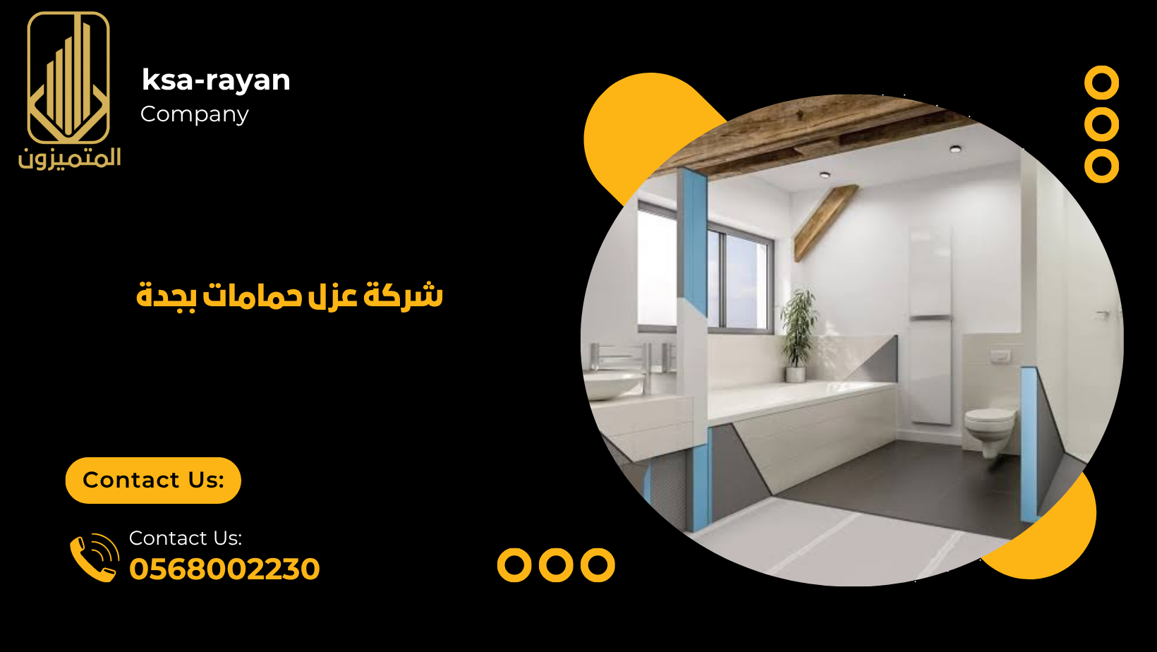شركة عزل حمامات بجدة
