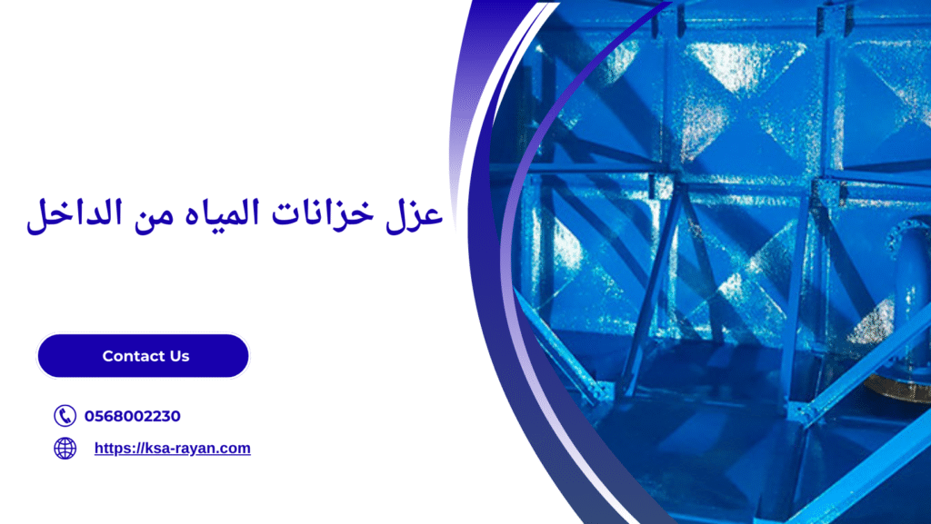 عزل خزانات المياه في جدة