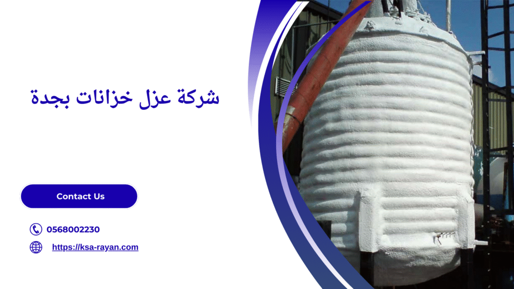 عزل خزانات المياه في جدة