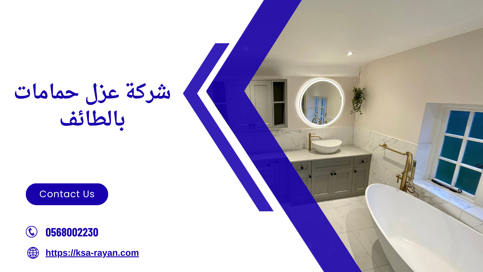 شركة عزل حمامات بالطائف