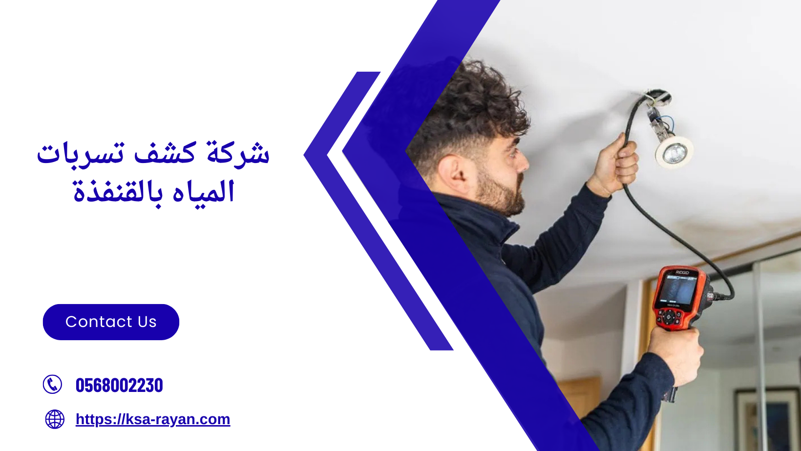 شركة كشف تسربات المياه بالقنفذة