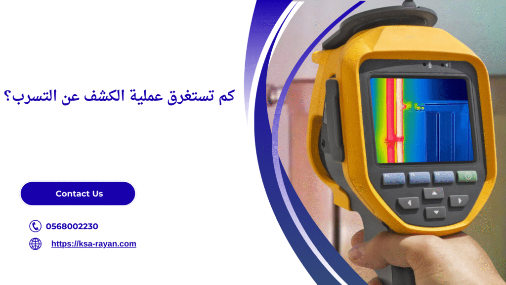 شركة كشف تسربات المياه بالقنفذة