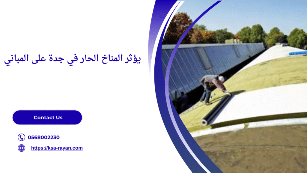 عزل الاسطح من الحرارة بجدة