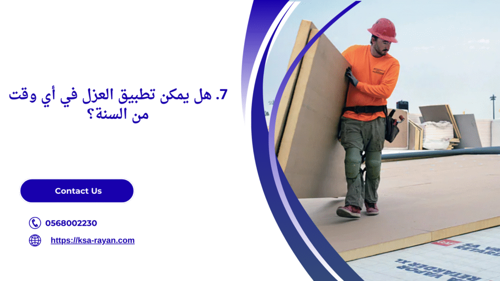 عزل الاسطح من الحرارة بجدة