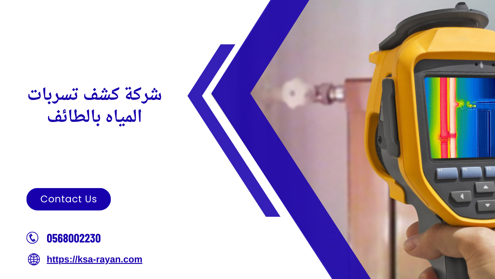 شركة كشف تسربات المياه بالطائف