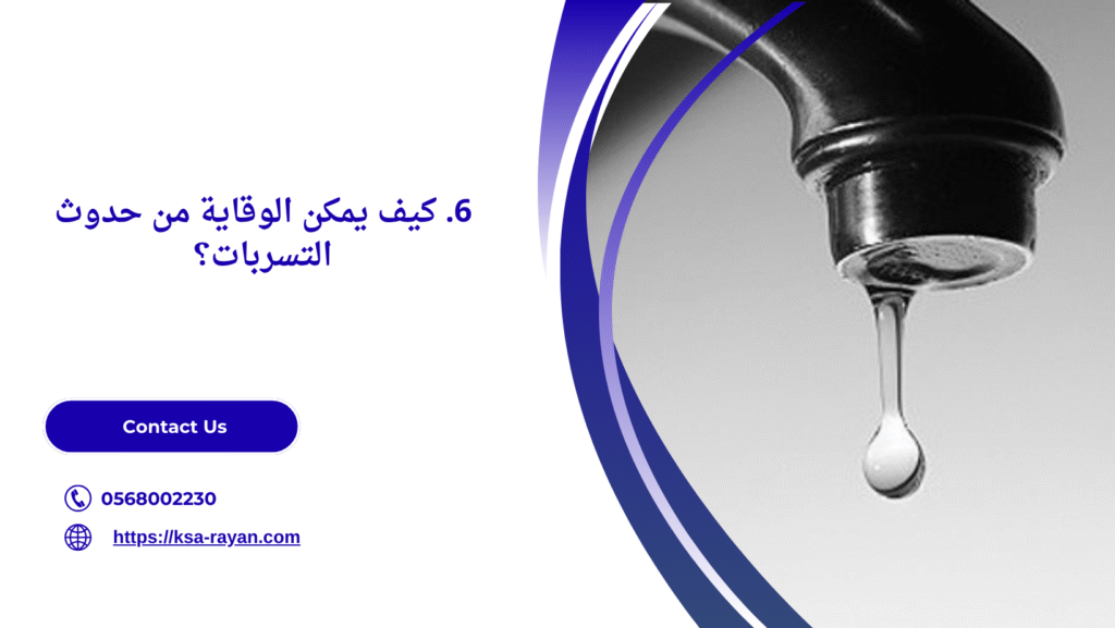 شركة كشف تسربات المياه بالطائف
