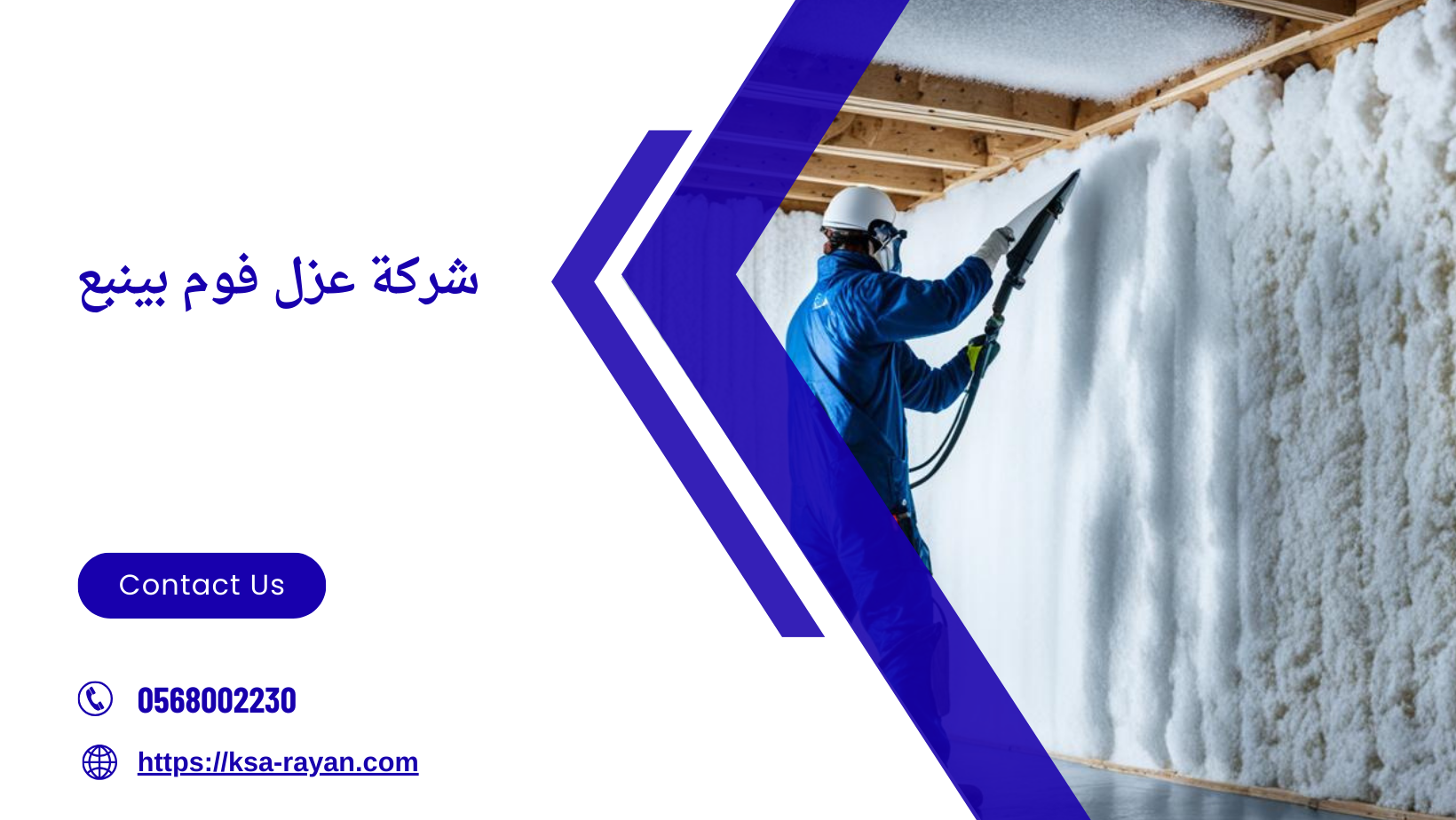 شركة عزل فوم بمكة
