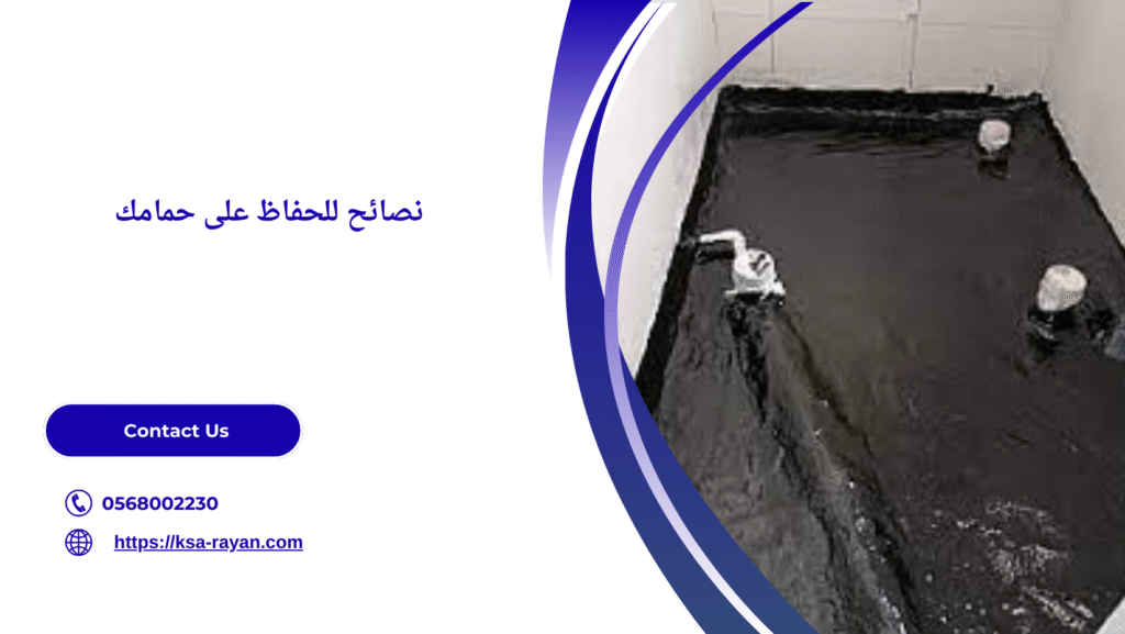 شركة عزل حمامات ينبع