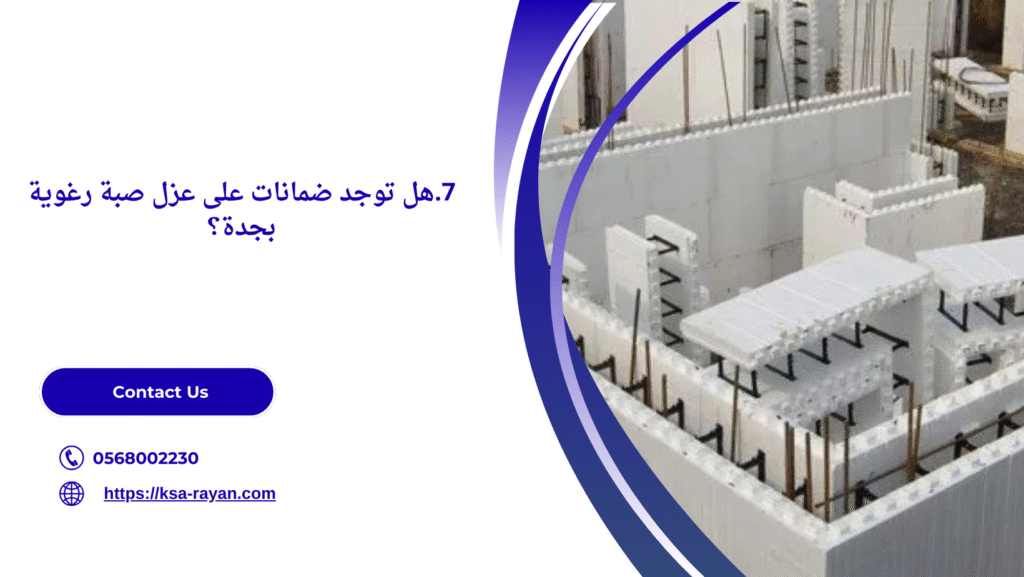 عزل صبة رغوية بجدة