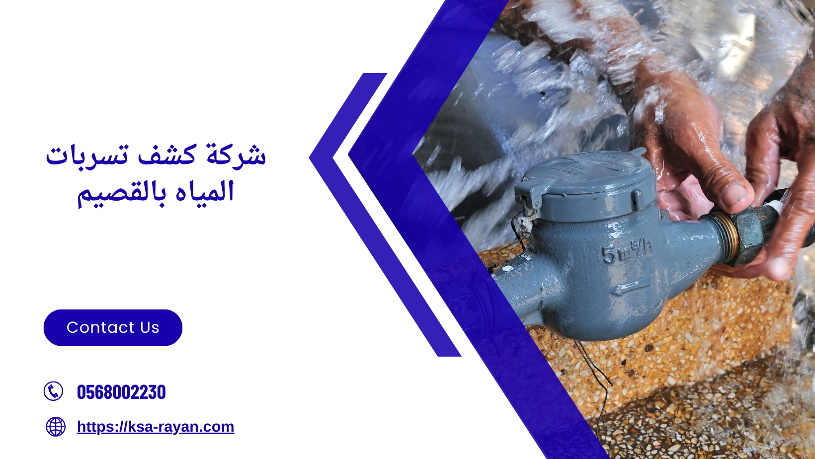 شركة كشف تسربات المياه بالقصيم