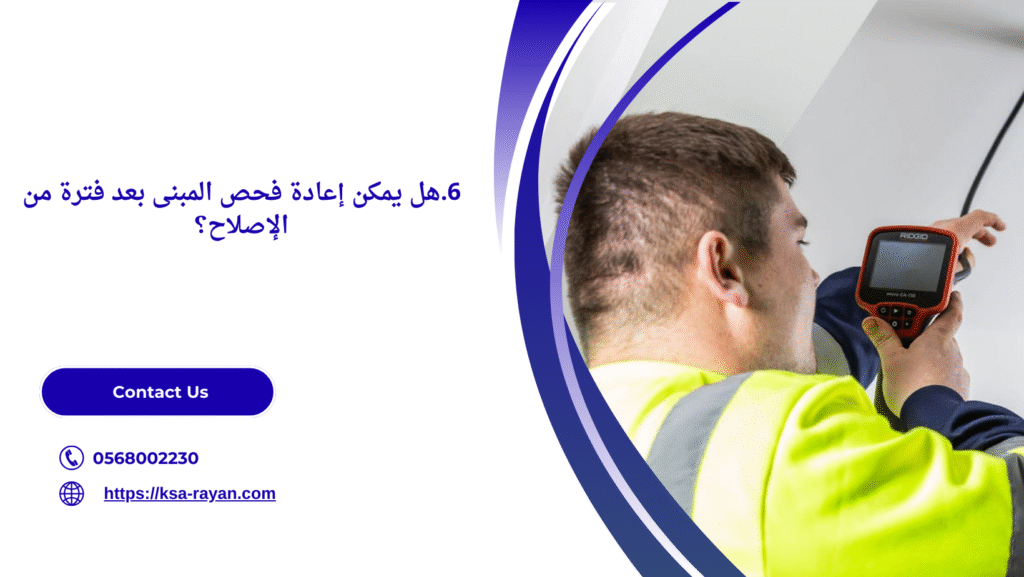 شركة كشف تسربات المياه بالقصيم