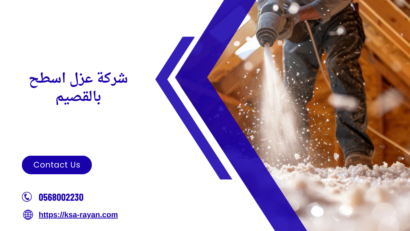 شركة عزل اسطح بالقصيم