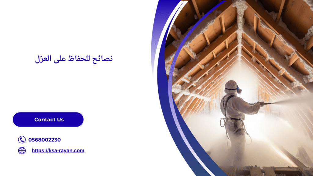 شركة عزل فوم بمكة