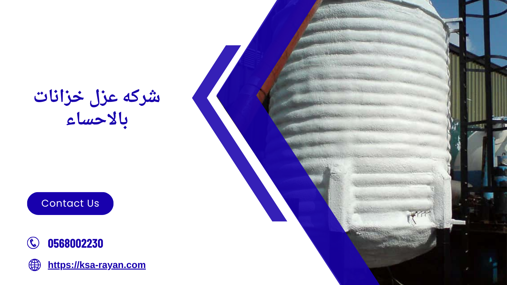 شركه عزل خزانات بالاحساء