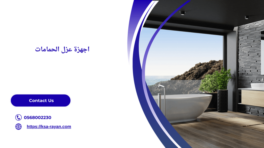 عزل الحمامات قبل السباكة