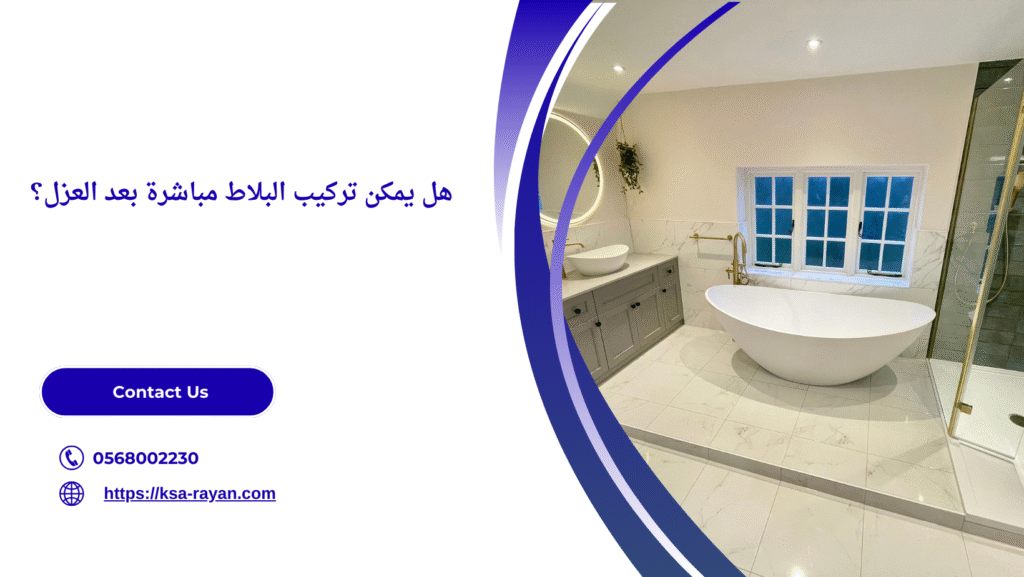 عزل الحمامات قبل السباكة