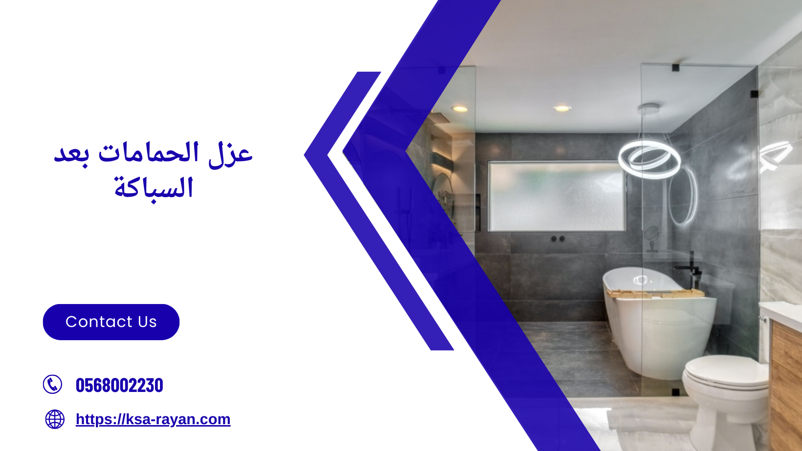 عزل الحمامات بعد السباكة