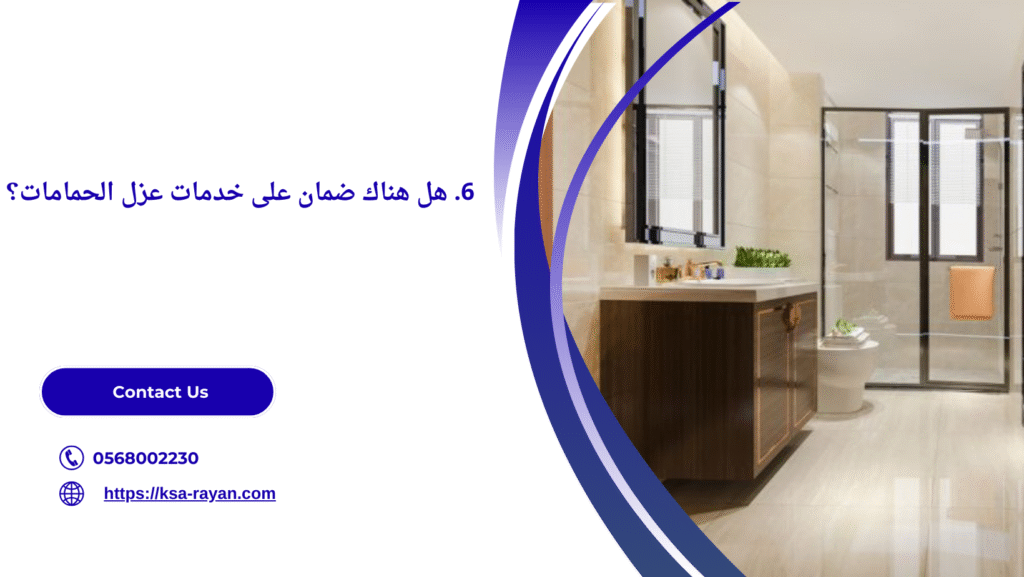عزل الحمامات بعد السباكة