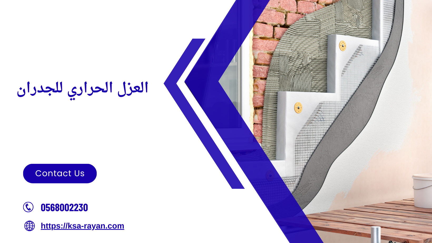 العزل الحراري للجدران