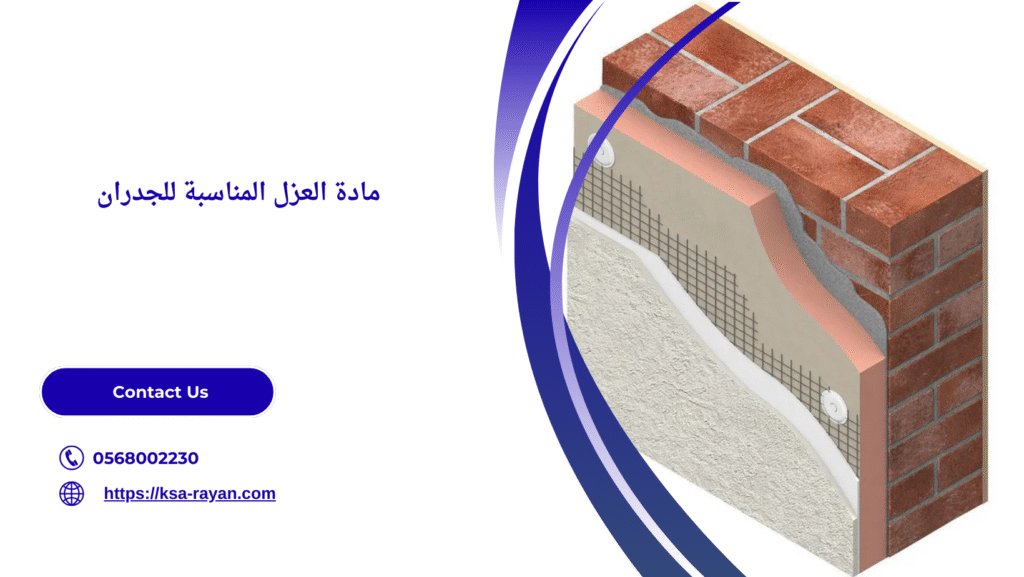 العزل الحراري للجدران