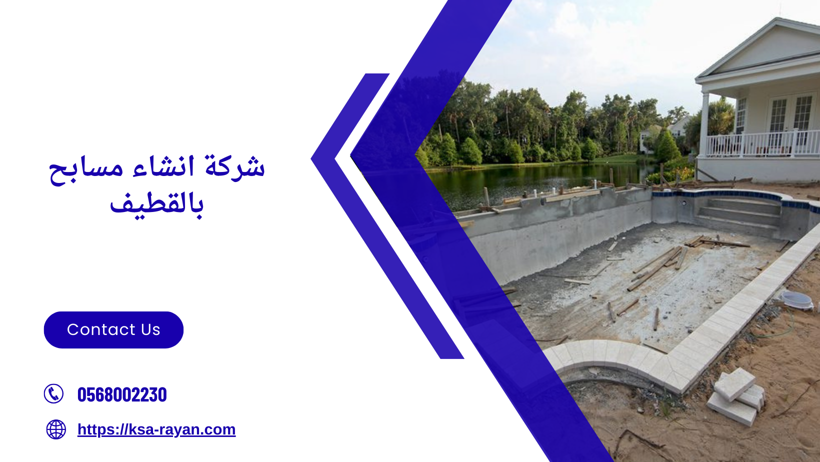 شركة انشاء مسابح بالقطيف